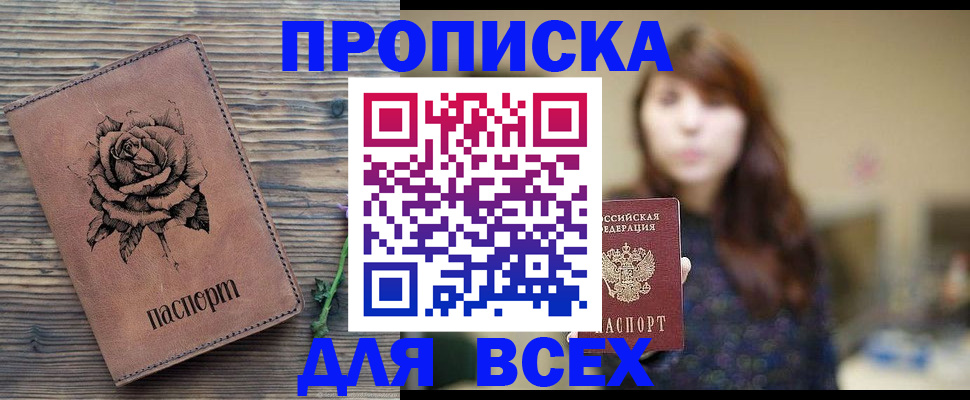 временная прописка в Подпорожье