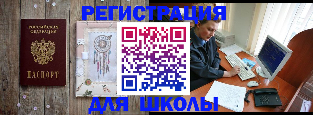 временная регистрация для школы в Подпорожье
