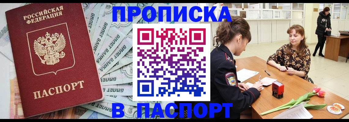 временная регистрация в Подпорожье